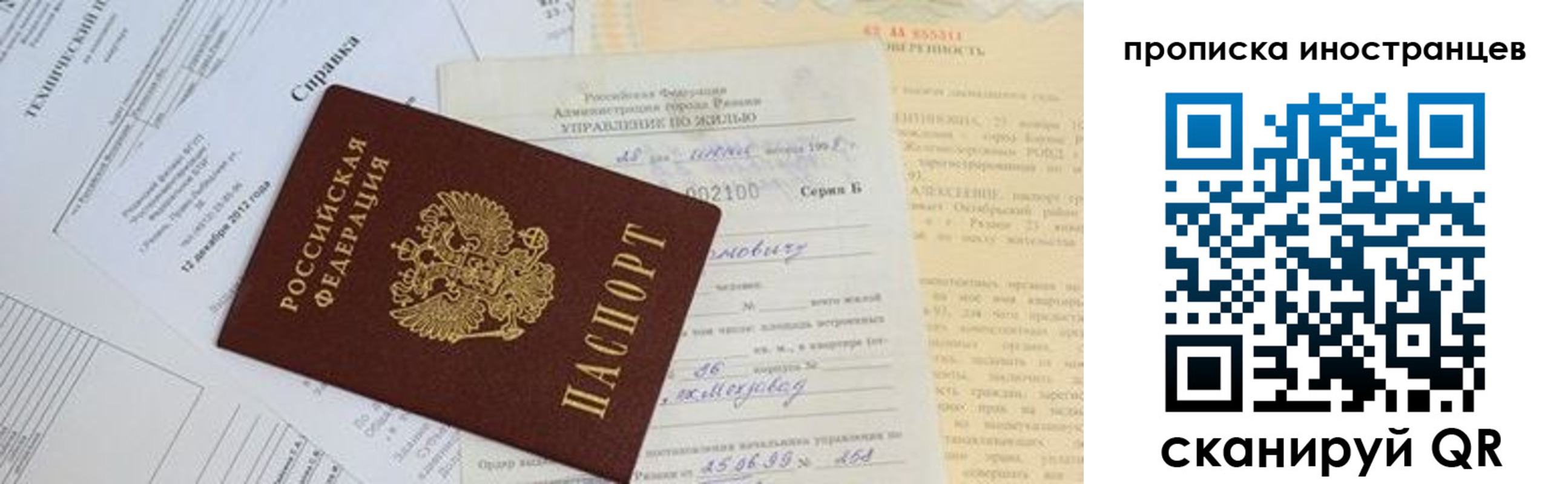 прописка от собственника в Черногорске